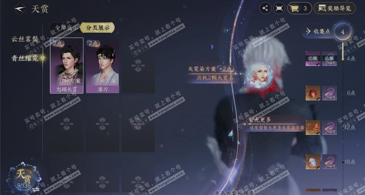 NSH316425逆水寒手游账号详情图28 NSH316425逆水寒手游账号详情图28