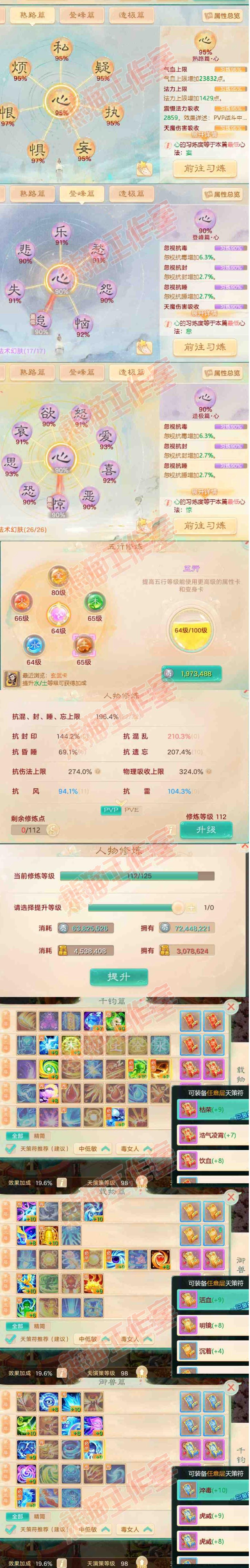A2056大话西游账号详情图5