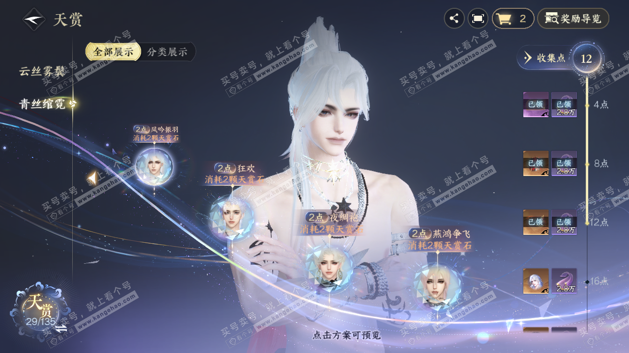 NSH316426逆水寒手游账号详情图11