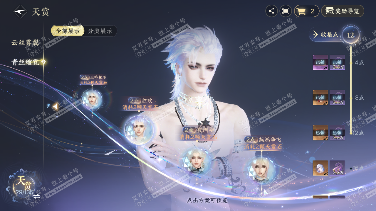 NSH316426逆水寒手游账号详情图12