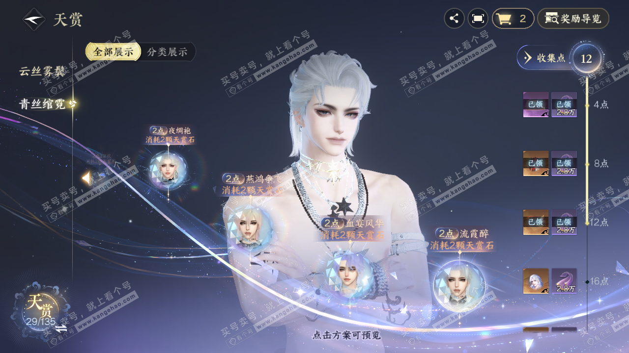 NSH316426逆水寒手游账号详情图16