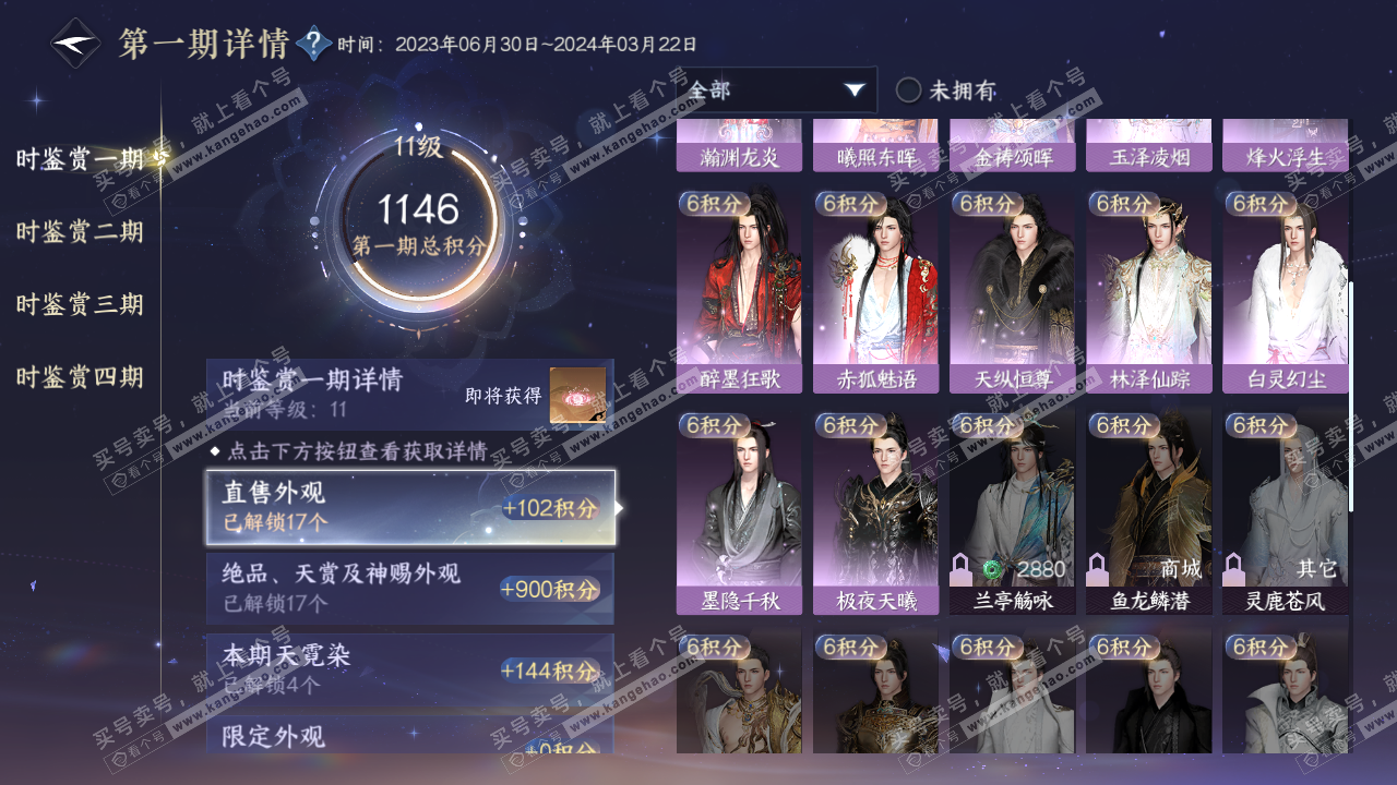 NSH316426逆水寒手游账号详情图19