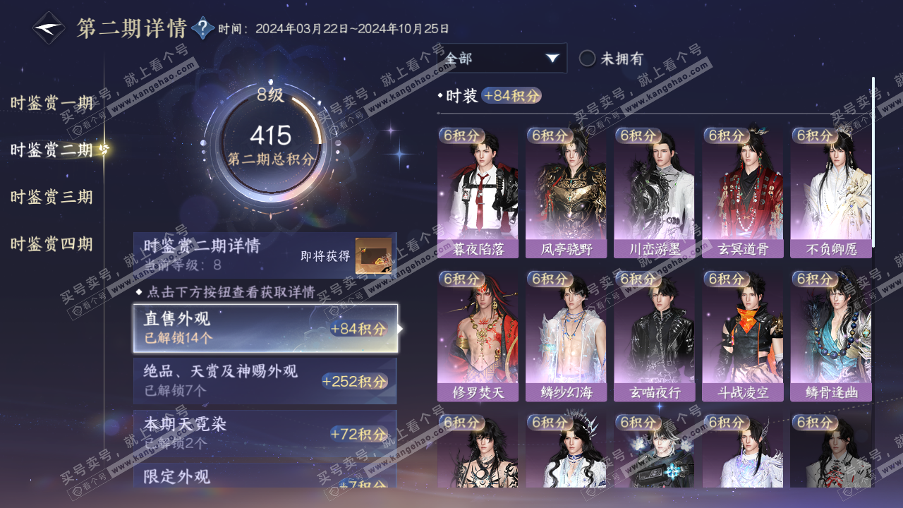 NSH316426逆水寒手游账号详情图20