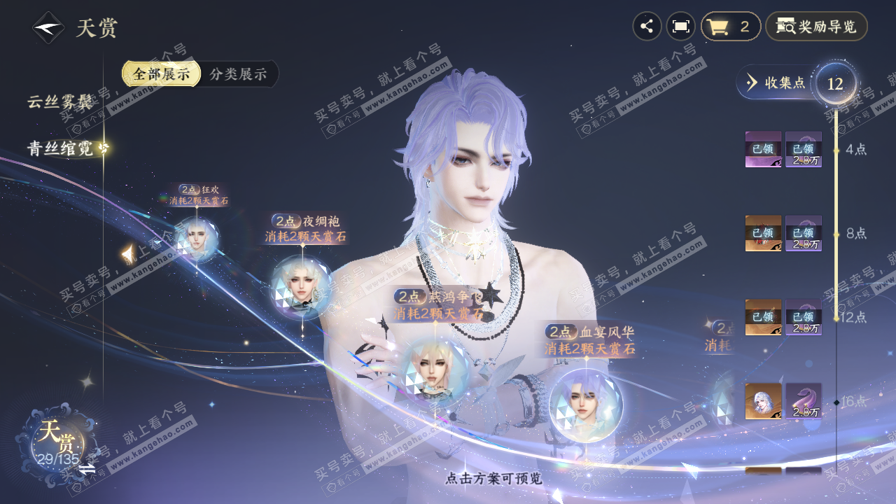 NSH316426逆水寒手游账号详情图15