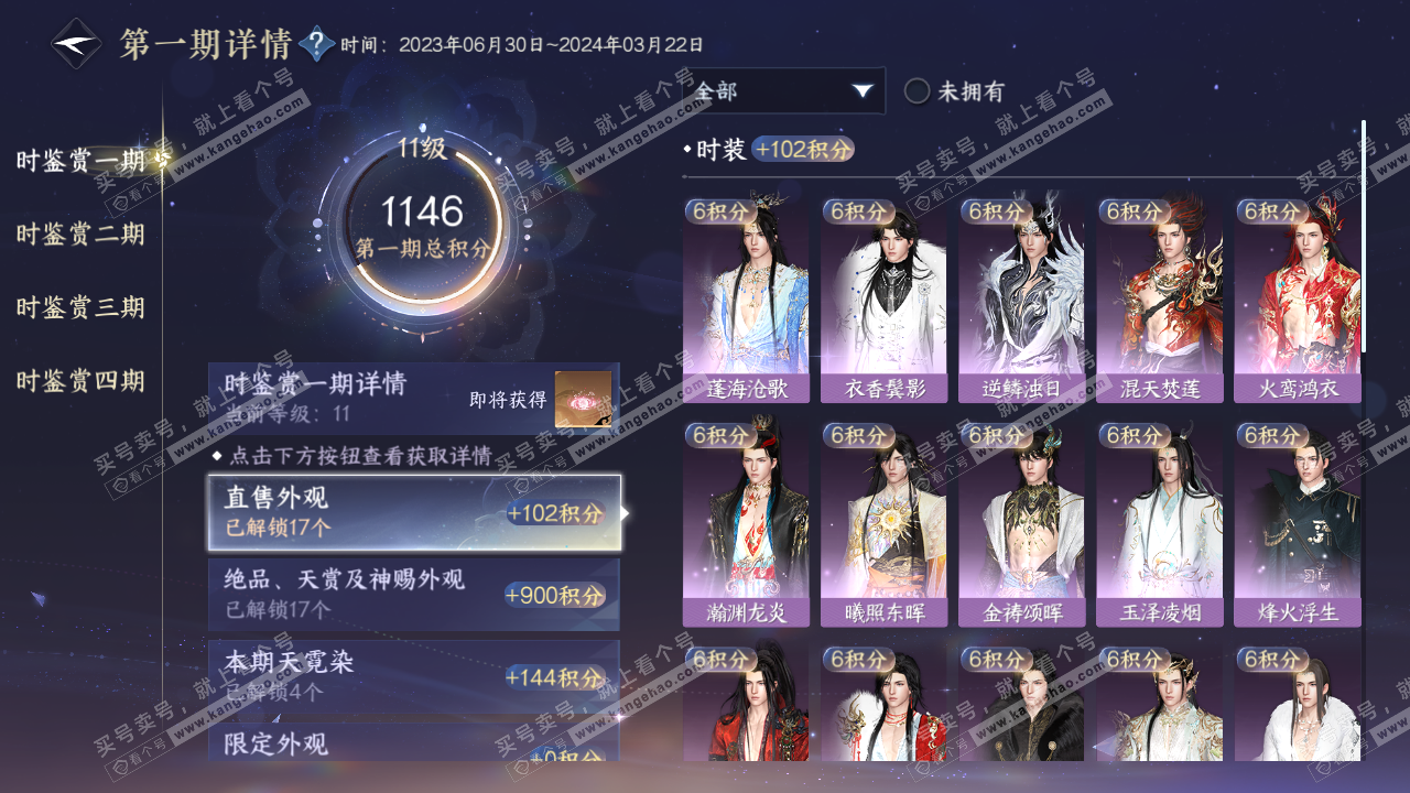 NSH316426逆水寒手游账号详情图18