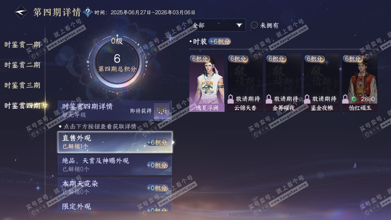 NSH316426逆水寒手游账号详情图23
