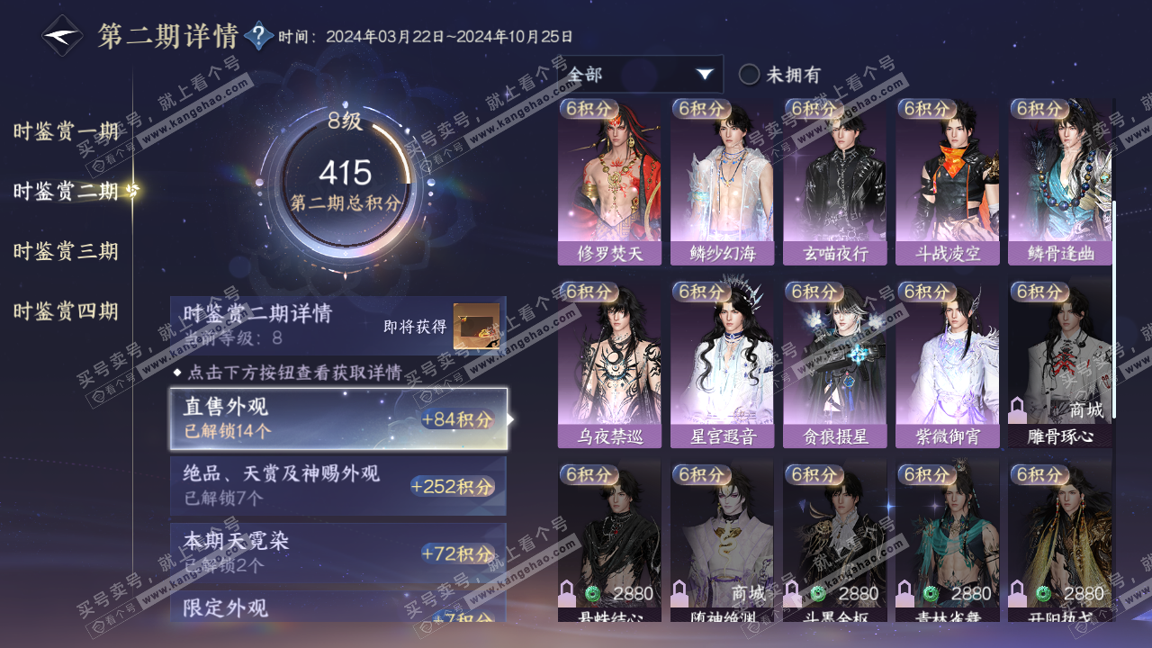NSH316426逆水寒手游账号详情图21