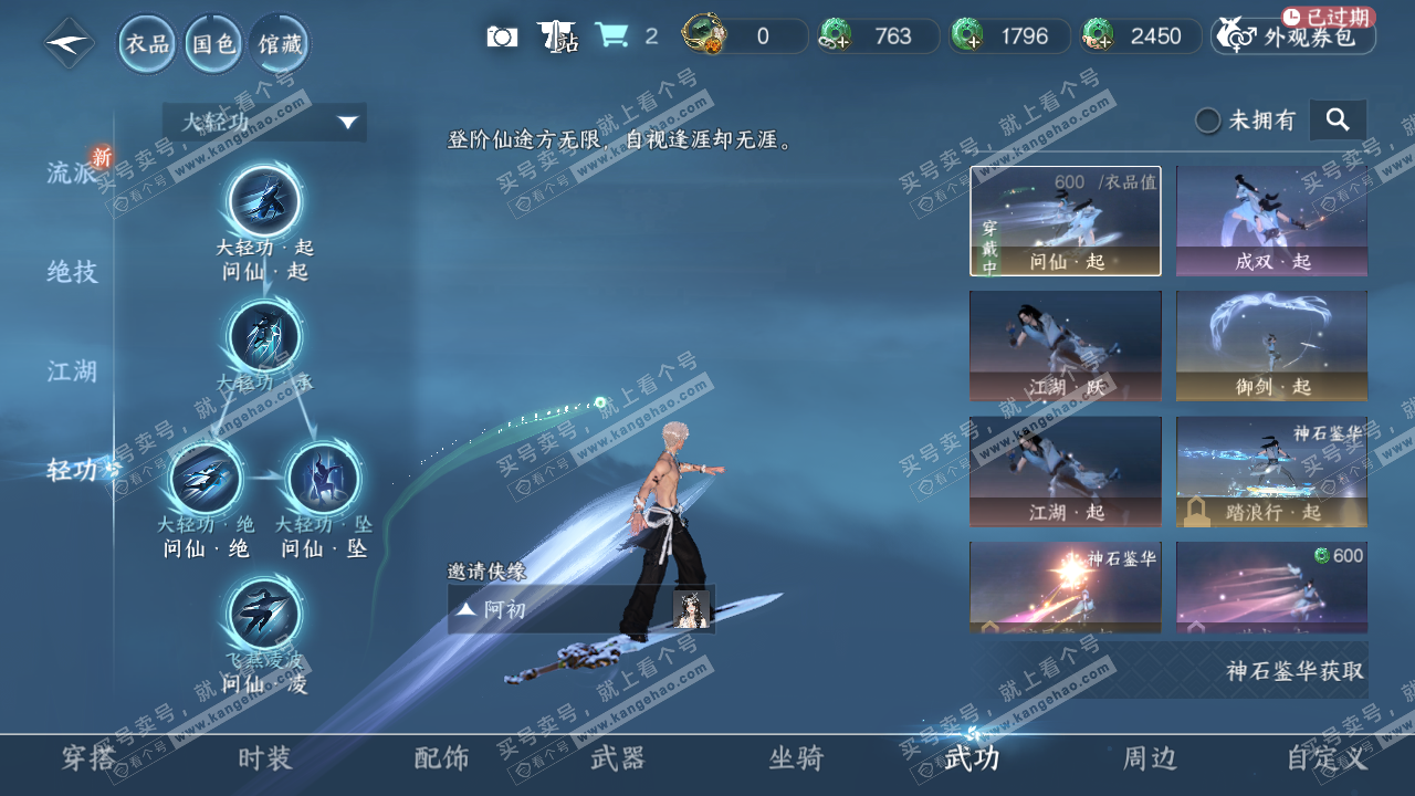 NSH316426逆水寒手游账号详情图27