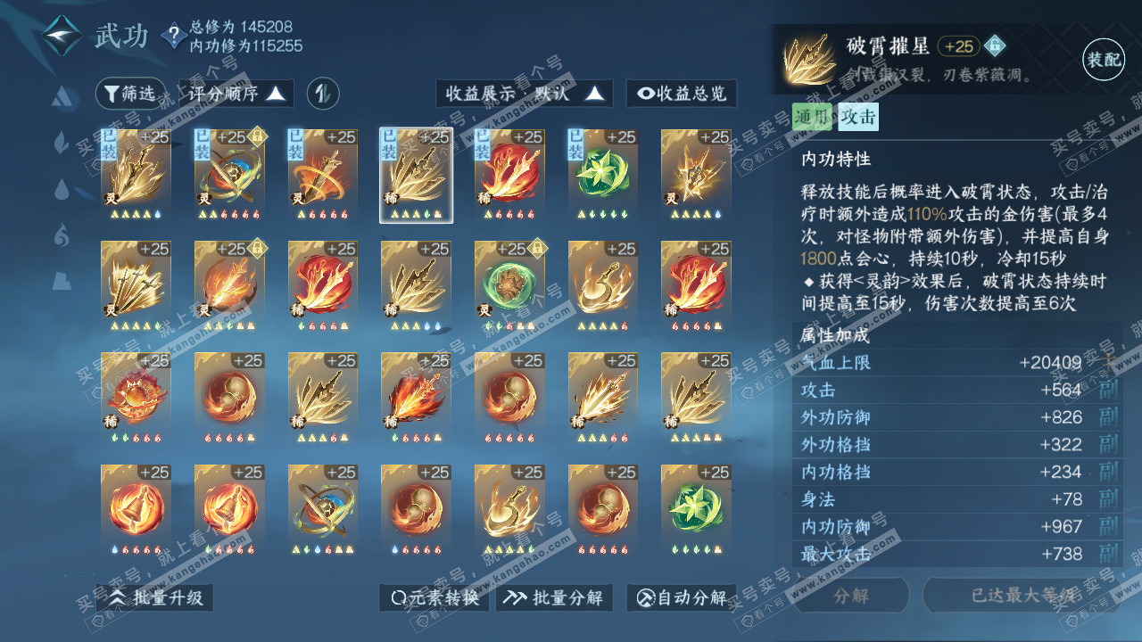 NSH316426逆水寒手游账号详情图38