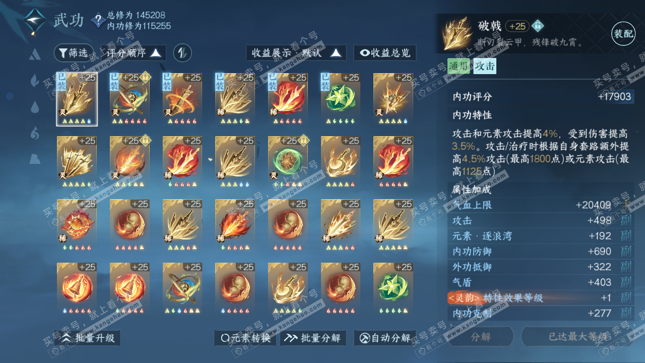 NSH316426逆水寒手游账号详情图35