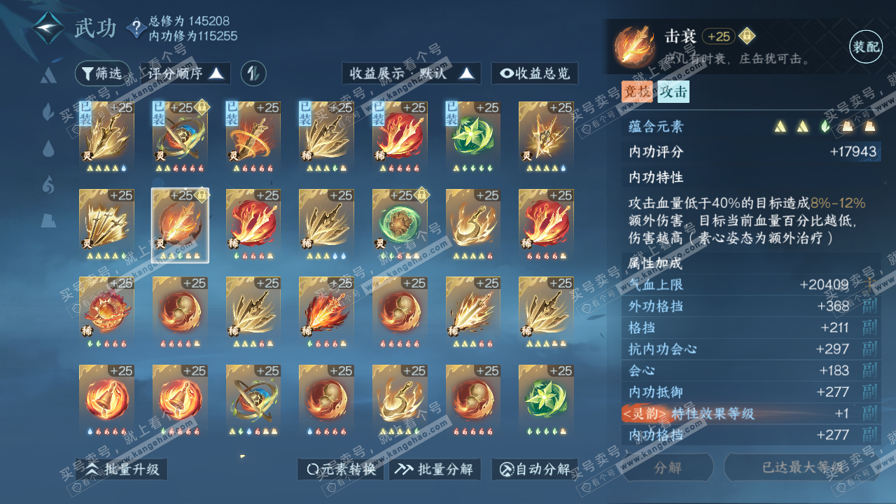 NSH316426逆水寒手游账号详情图43