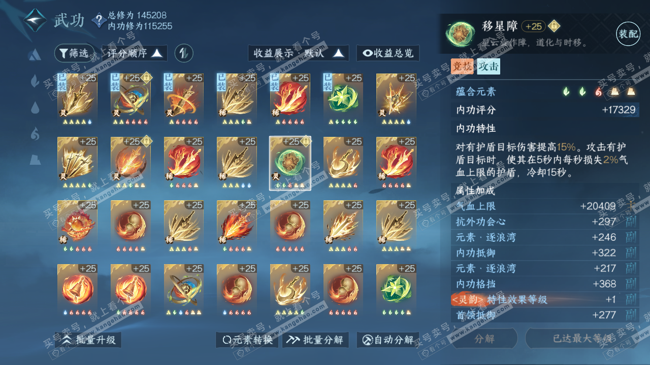 NSH316426逆水寒手游账号详情图45