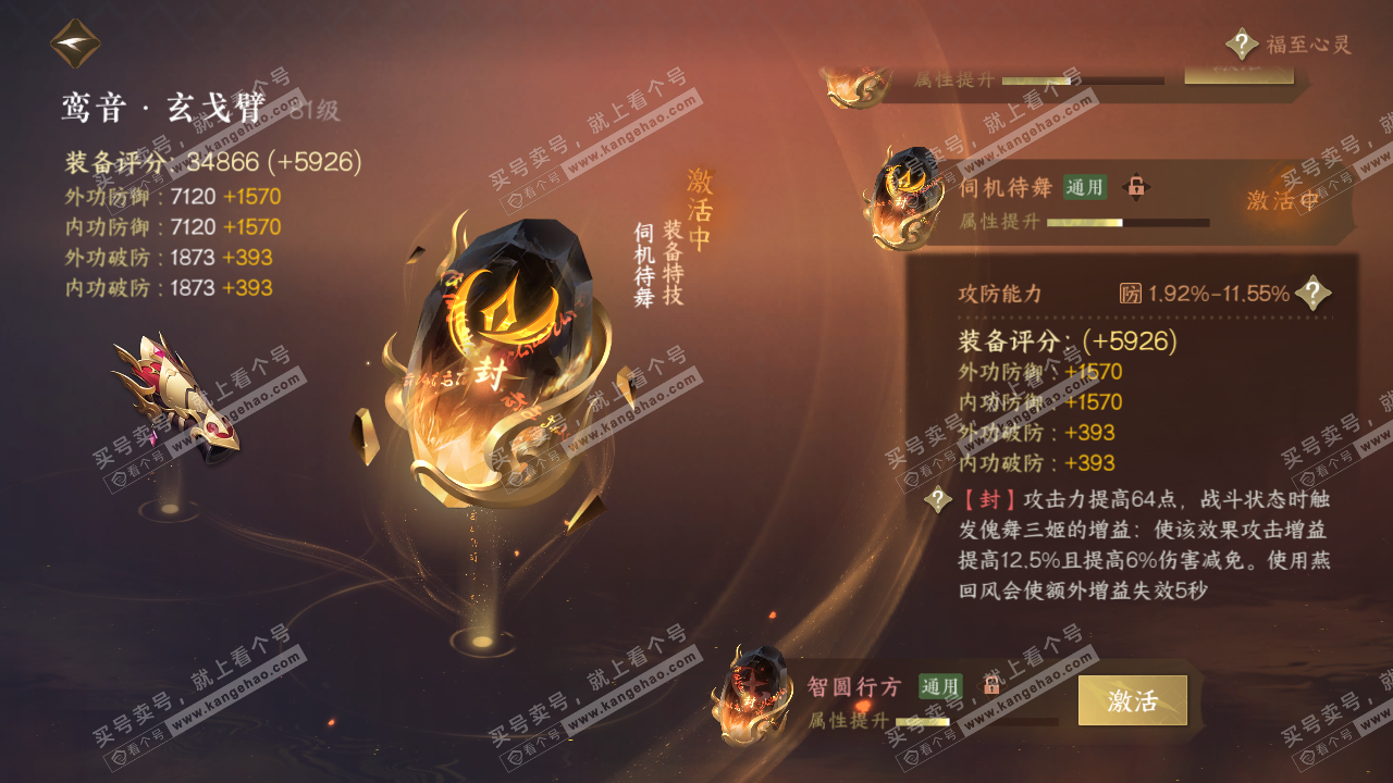 NSH316426逆水寒手游账号详情图47