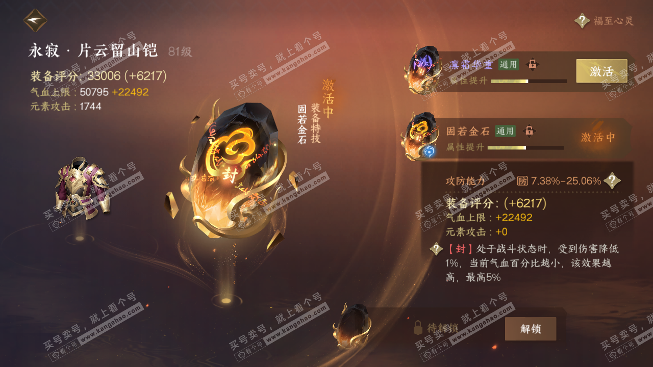 NSH316426逆水寒手游账号详情图48
