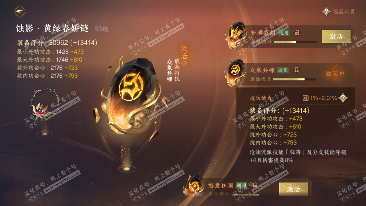 NSH316426逆水寒手游账号详情图51
