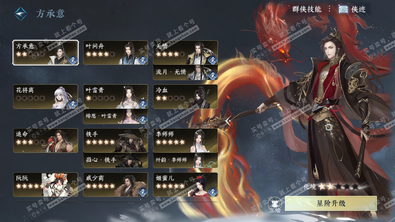NSH316426逆水寒手游账号详情图52