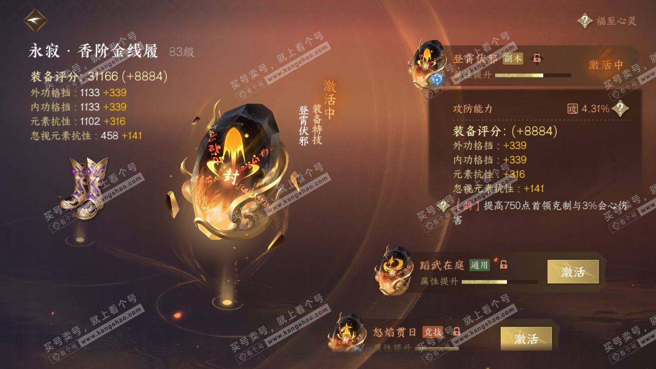 NSH316426逆水寒手游账号详情图50