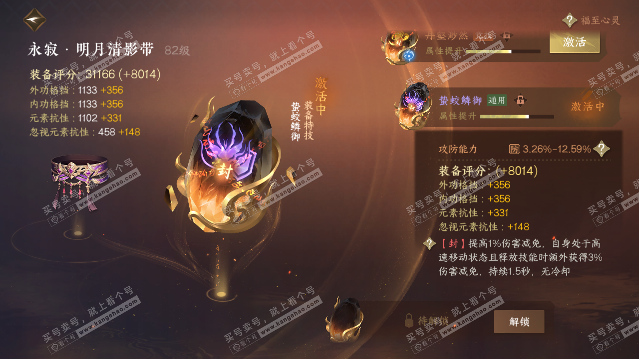NSH316426逆水寒手游账号详情图49