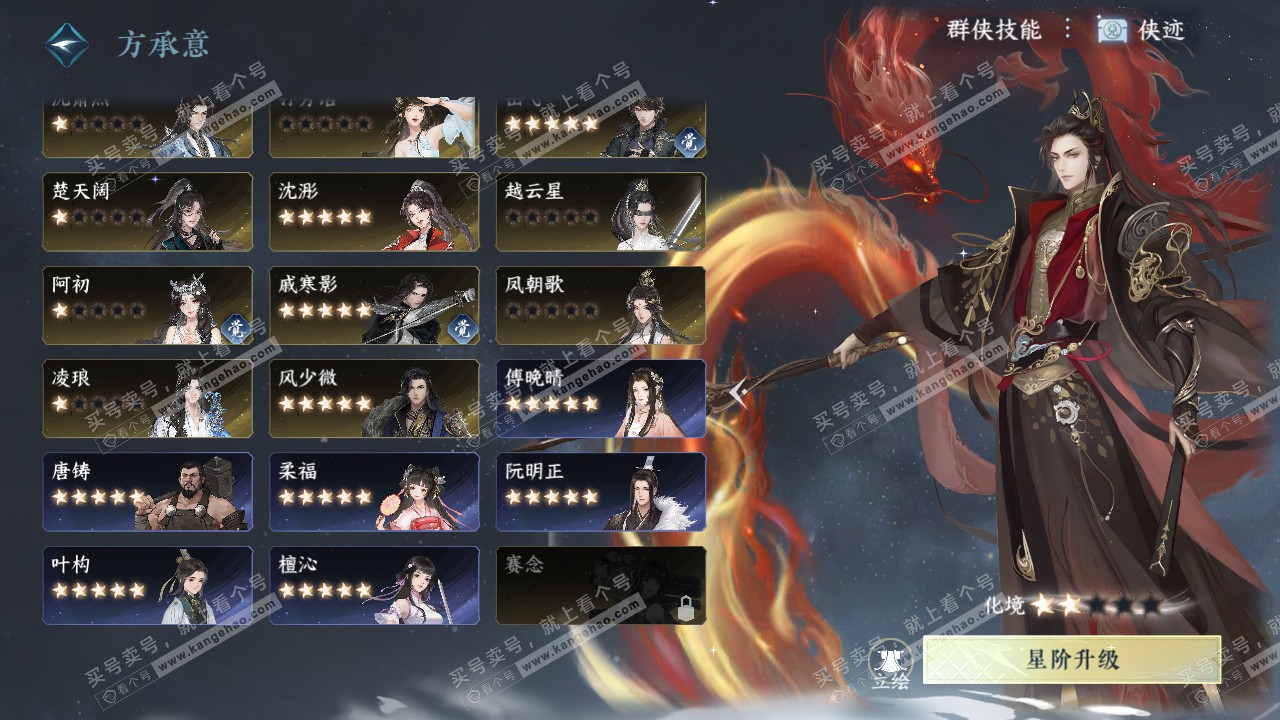 NSH316426逆水寒手游账号详情图54