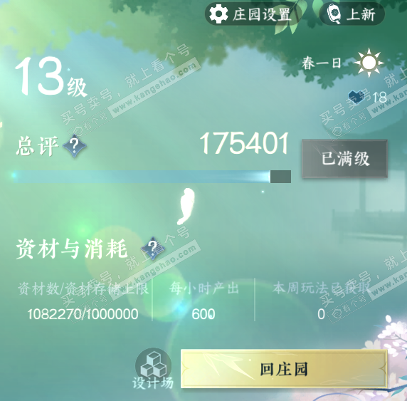 NSH316426逆水寒手游账号详情图57