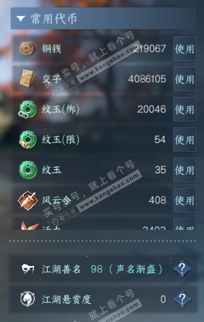 NSH316427逆水寒手游账号详情图5