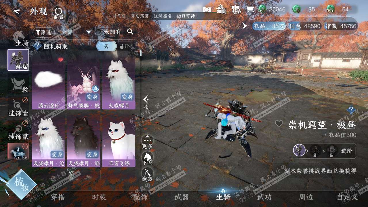 NSH316427逆水寒手游账号详情图8