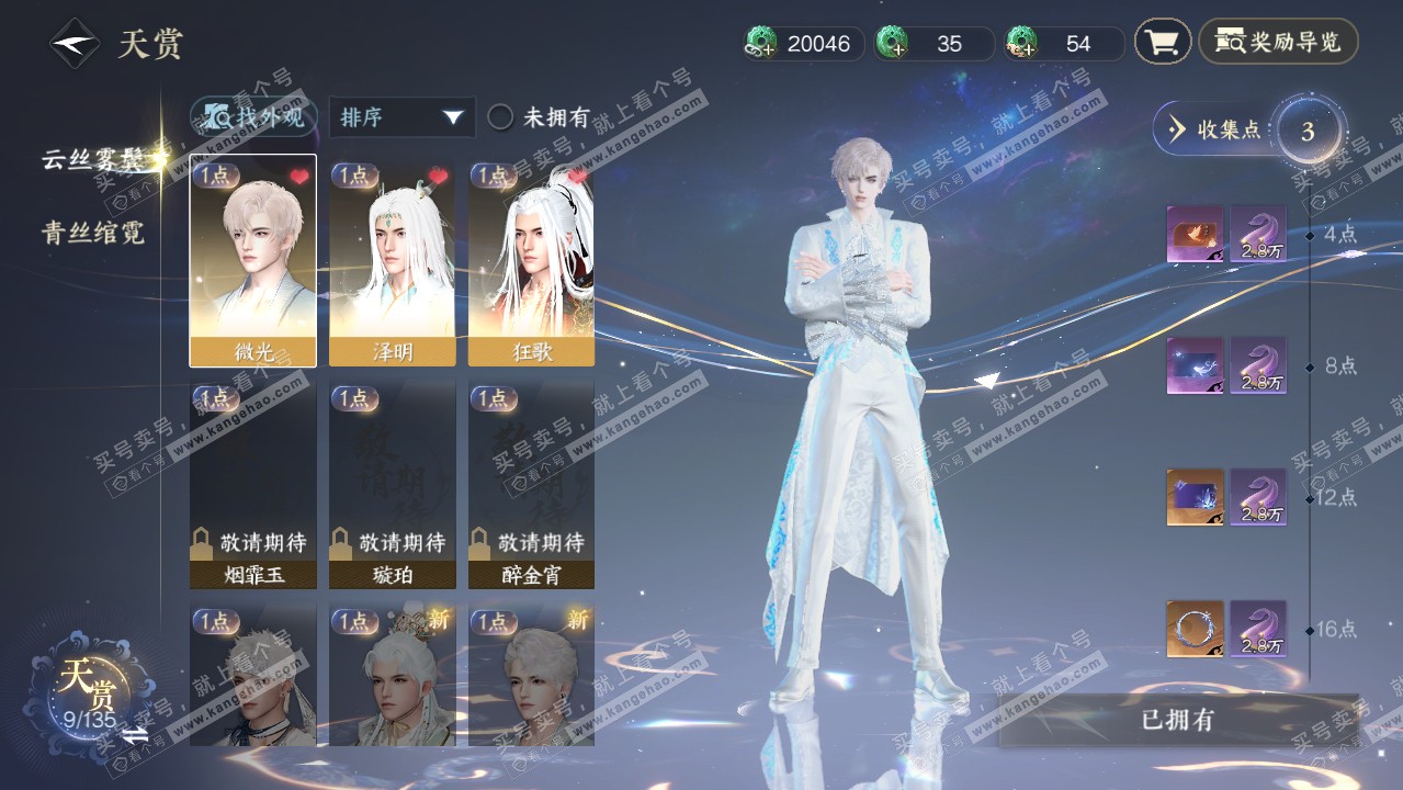 NSH316427逆水寒手游账号详情图12