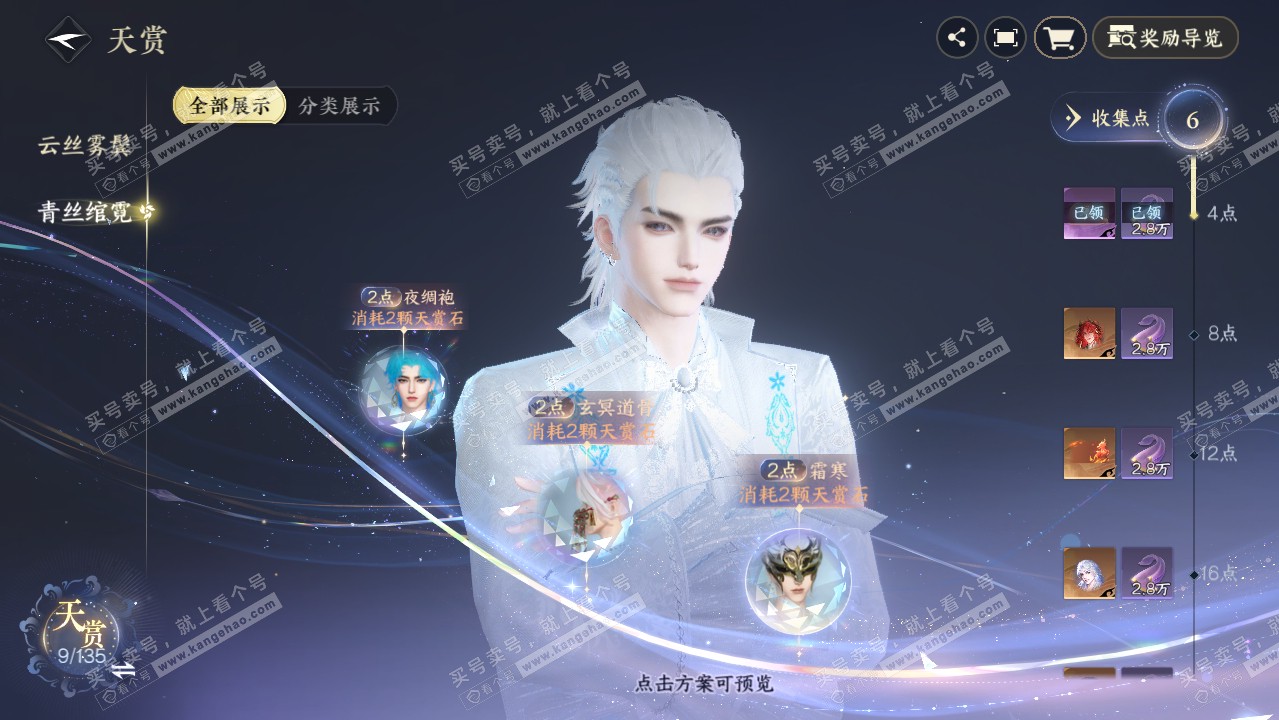 NSH316427逆水寒手游账号详情图15