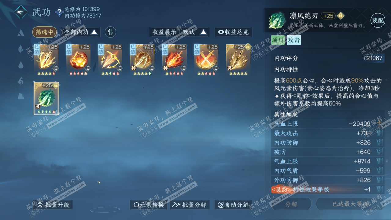 NSH316427逆水寒手游账号详情图25