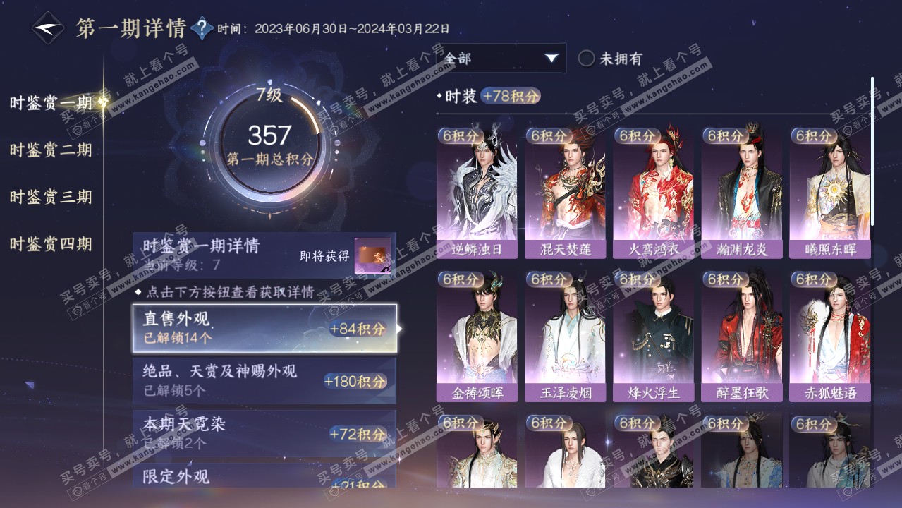NSH316427逆水寒手游账号详情图17