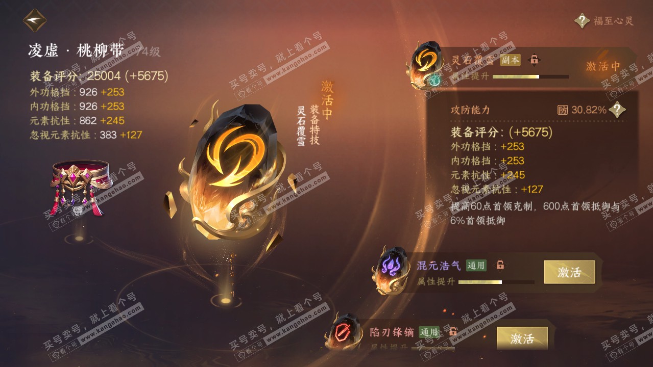 NSH316427逆水寒手游账号详情图29