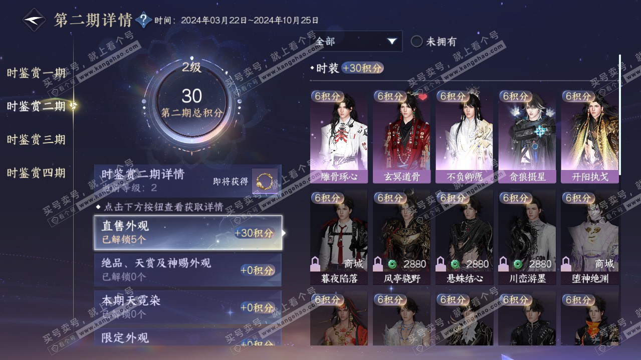 NSH316427逆水寒手游账号详情图19