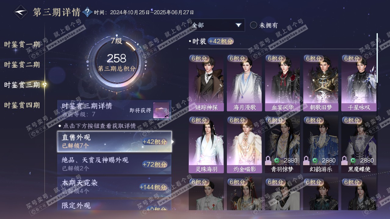 NSH316427逆水寒手游账号详情图20