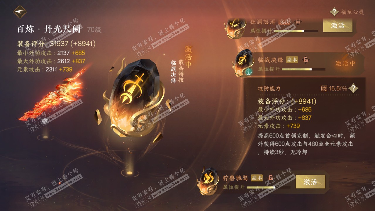 NSH316427逆水寒手游账号详情图26
