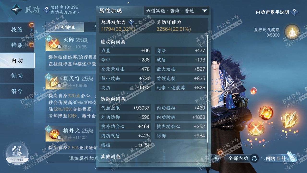 NSH316427逆水寒手游账号详情图22