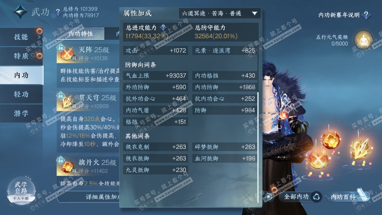 NSH316427逆水寒手游账号详情图23