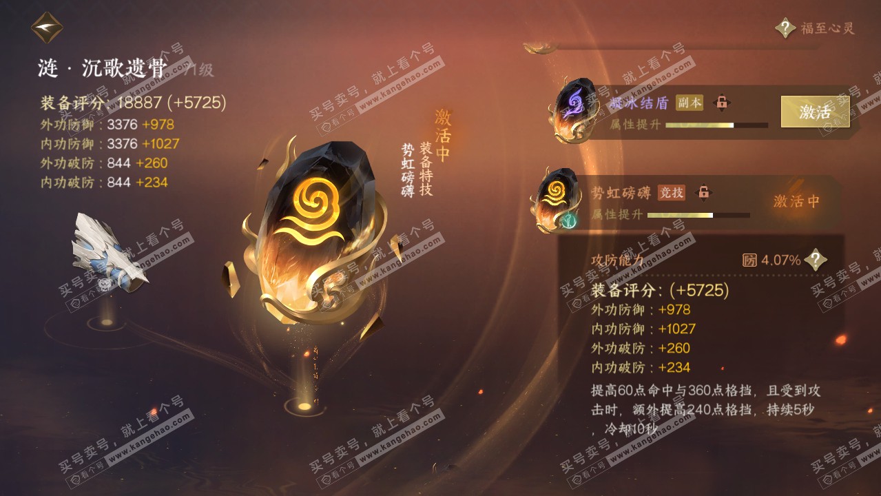 NSH316427逆水寒手游账号详情图27