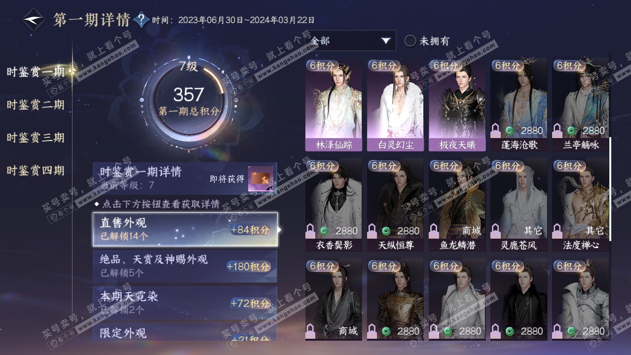 NSH316427逆水寒手游账号详情图18