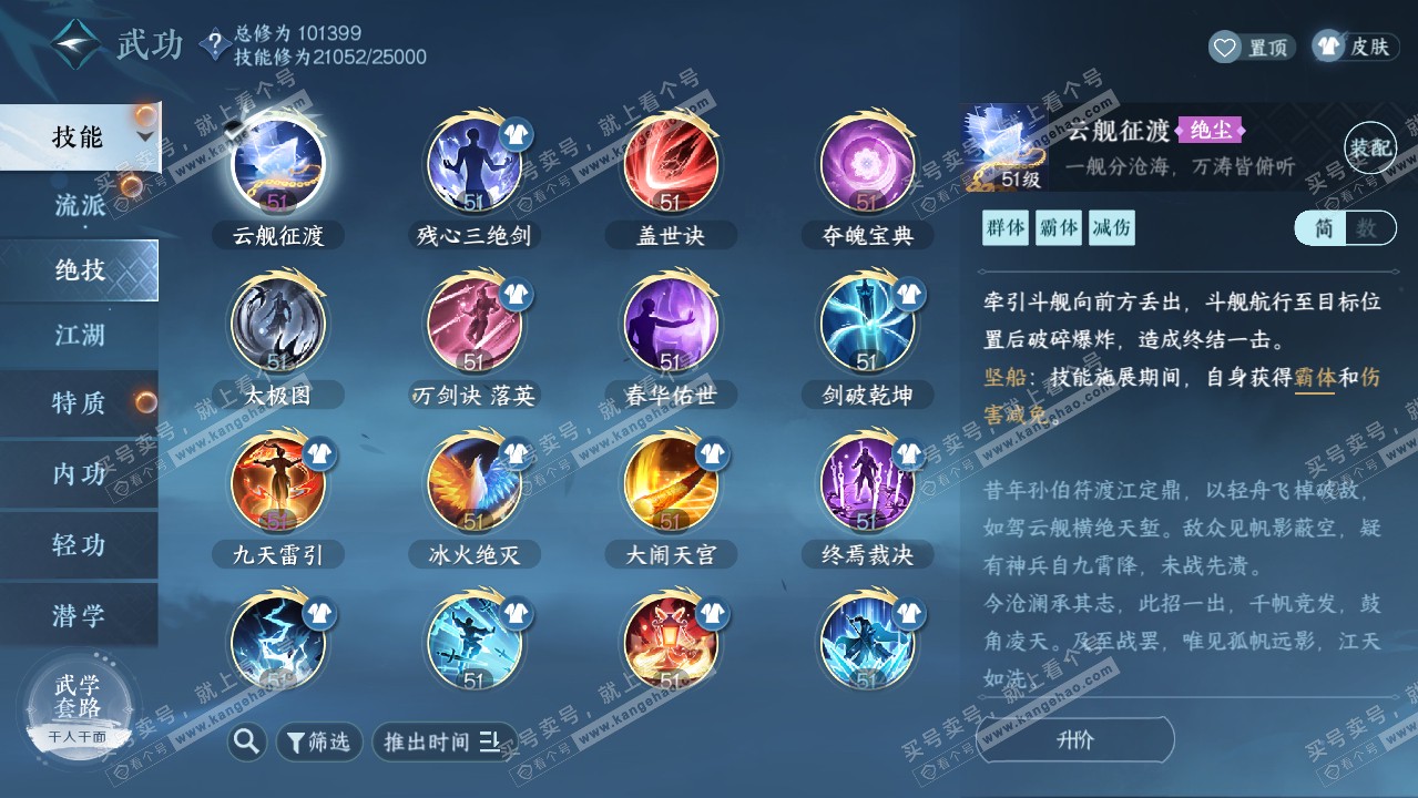 NSH316427逆水寒手游账号详情图21