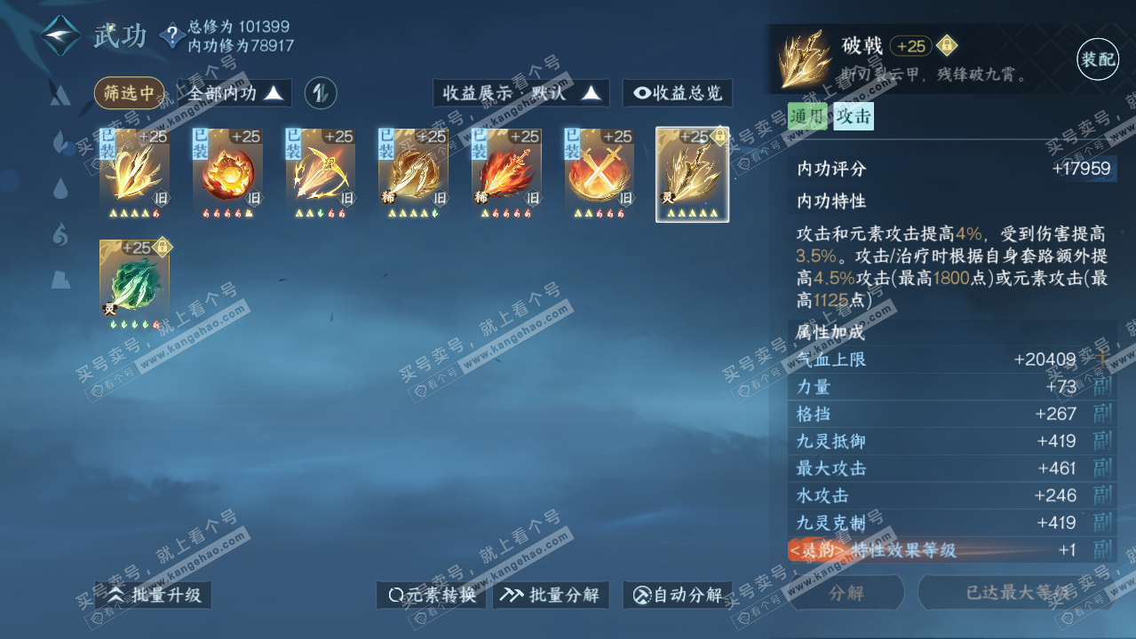 NSH316427逆水寒手游账号详情图24
