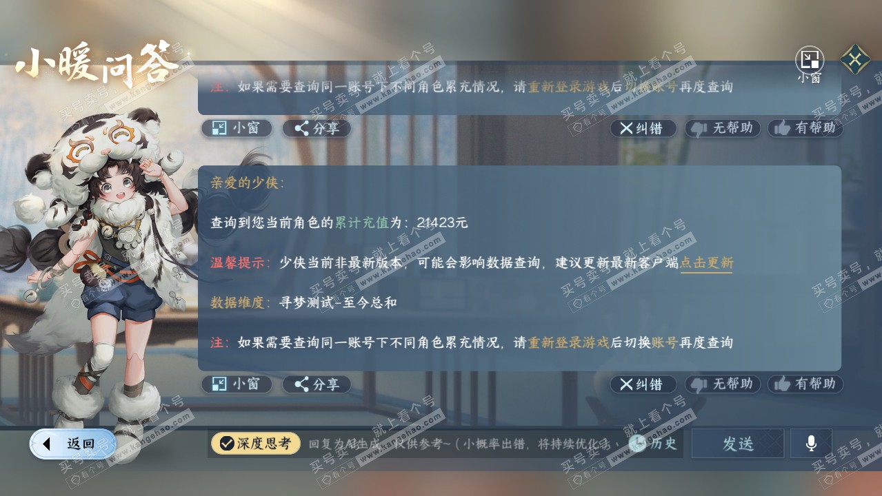 NSH316427逆水寒手游账号详情图35