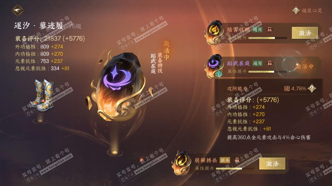 NSH316427逆水寒手游账号详情图30