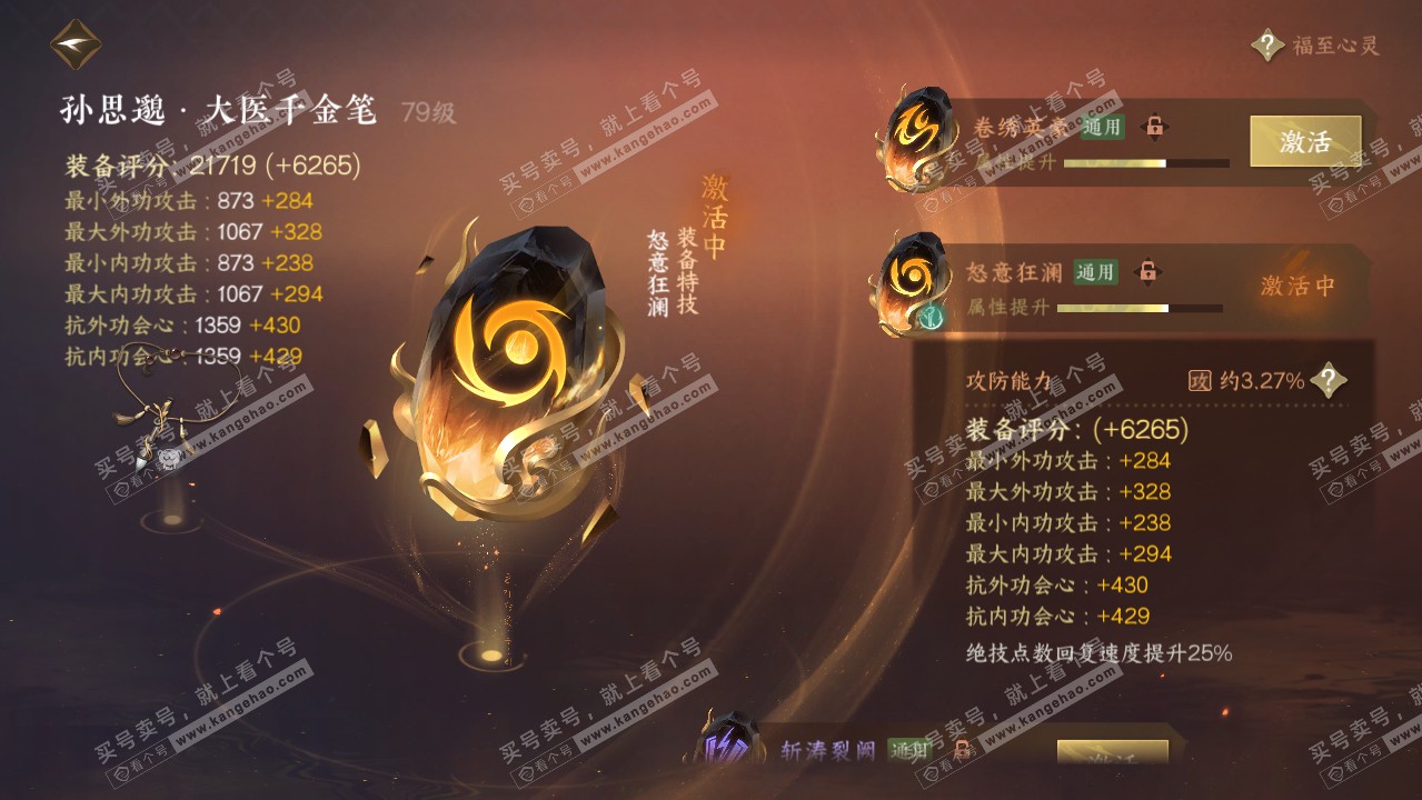 NSH316427逆水寒手游账号详情图31