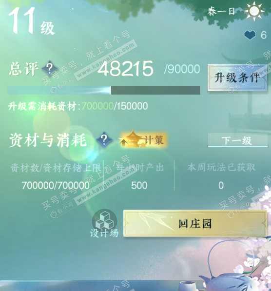 NSH316427逆水寒手游账号详情图34