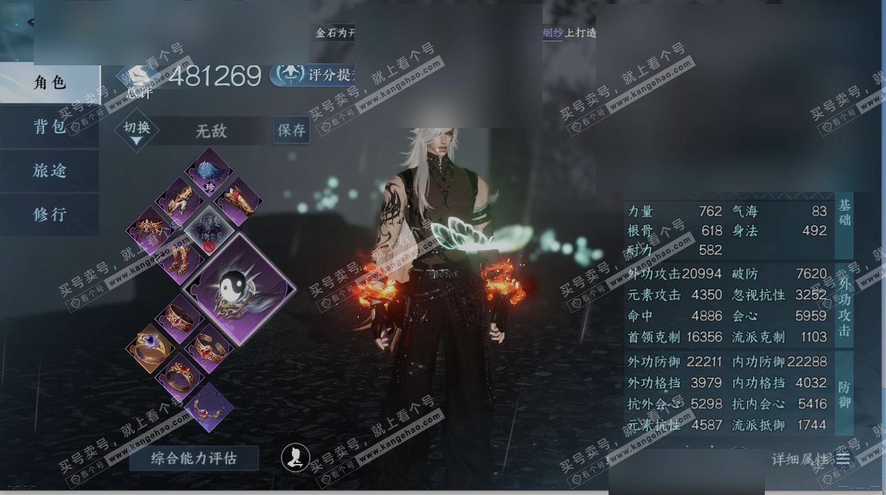 NSH316428逆水寒手游账号详情图1 NSH316428逆水寒手游账号详情图1