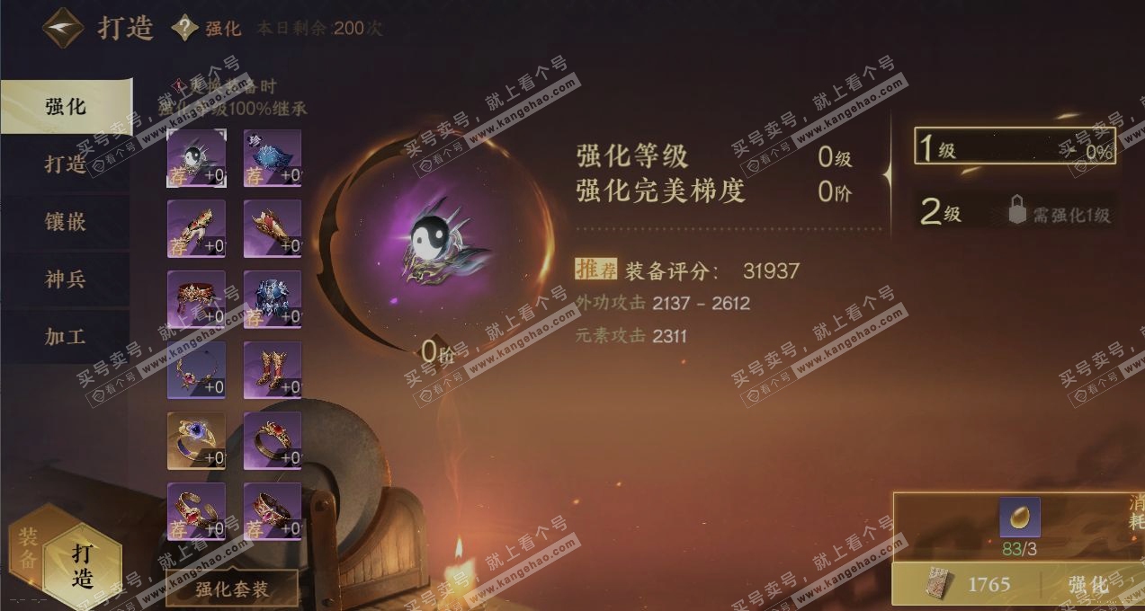 NSH316428逆水寒手游账号详情图5 NSH316428逆水寒手游账号详情图5