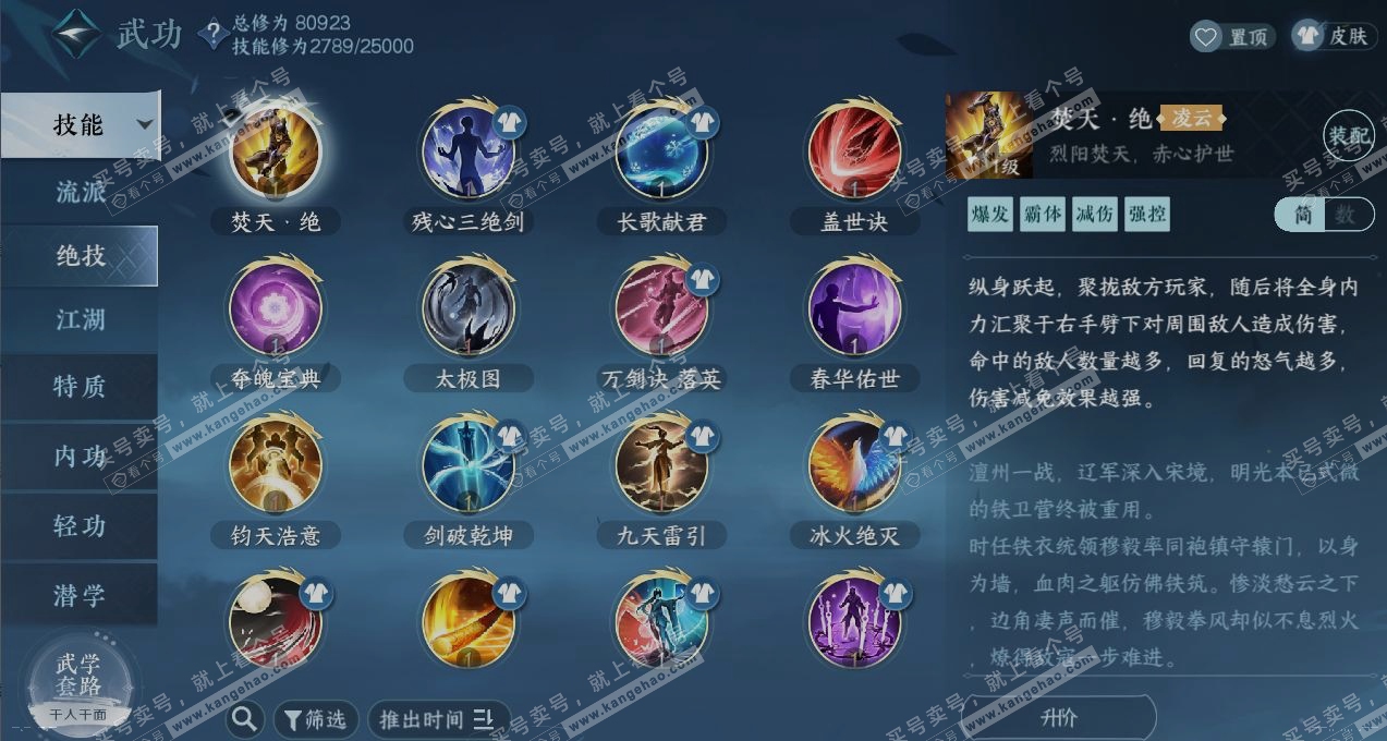NSH316428逆水寒手游账号详情图12 NSH316428逆水寒手游账号详情图12
