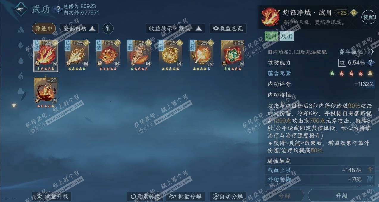 NSH316428逆水寒手游账号详情图3 NSH316428逆水寒手游账号详情图3