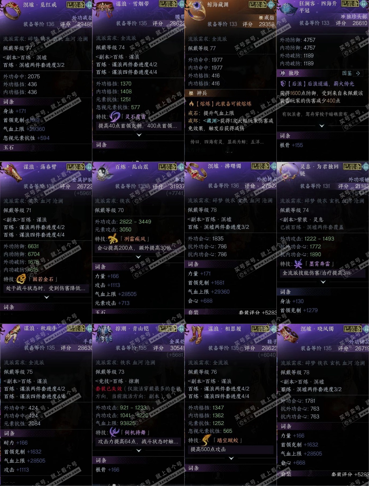 NSH316428逆水寒手游账号详情图11 NSH316428逆水寒手游账号详情图11