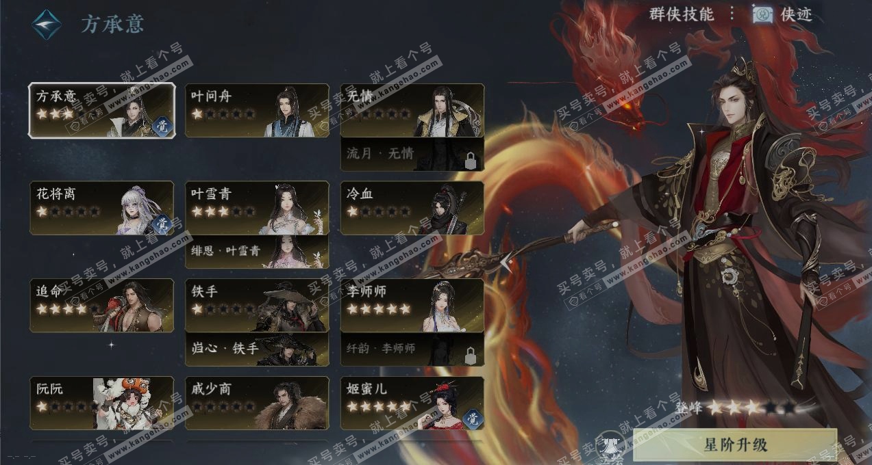 NSH316428逆水寒手游账号详情图18 NSH316428逆水寒手游账号详情图18